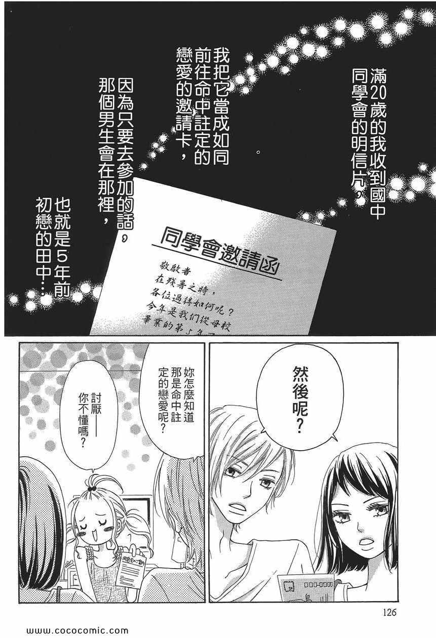 《糟透的恋爱目录》漫画 01卷