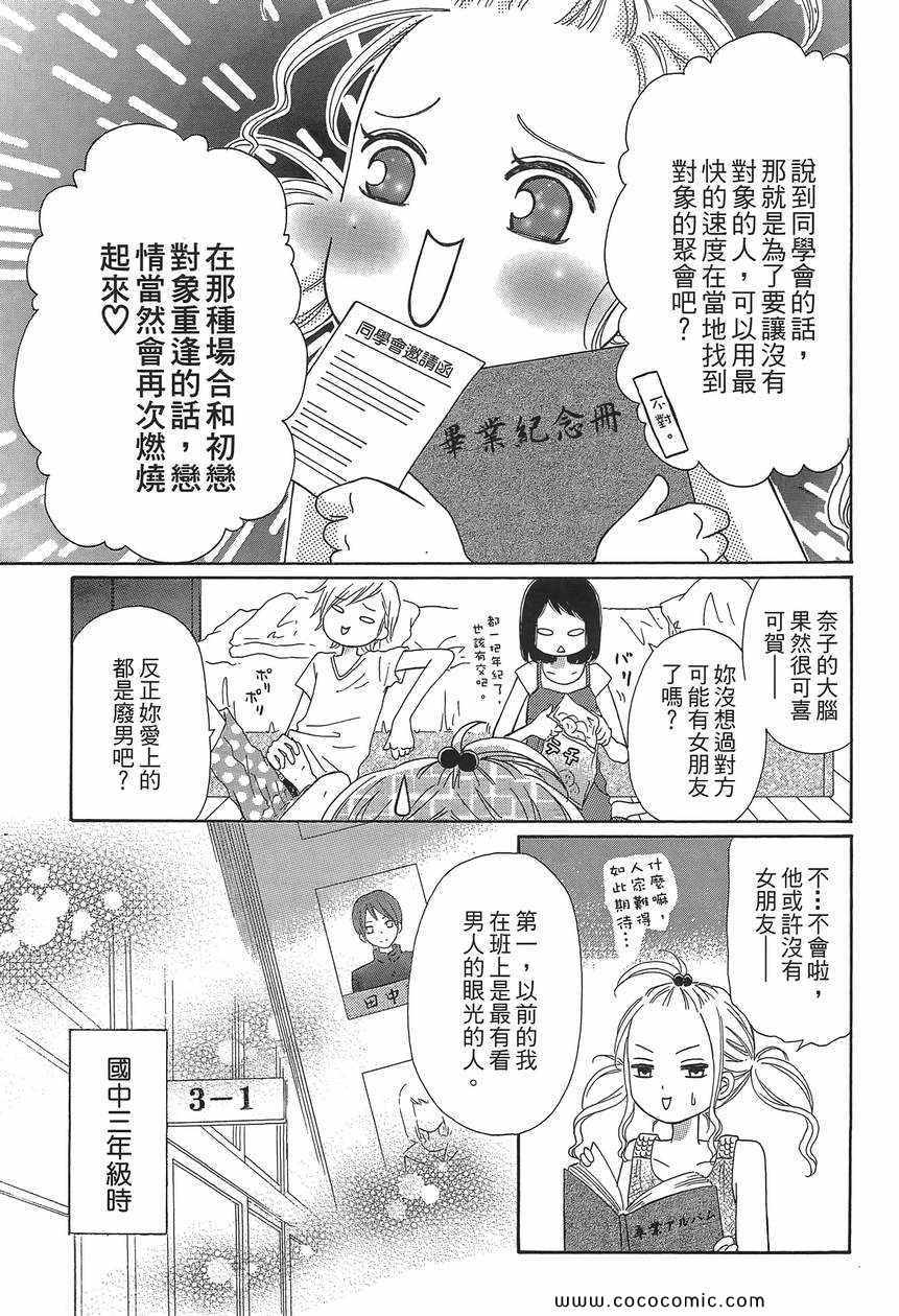 《糟透的恋爱目录》漫画 01卷