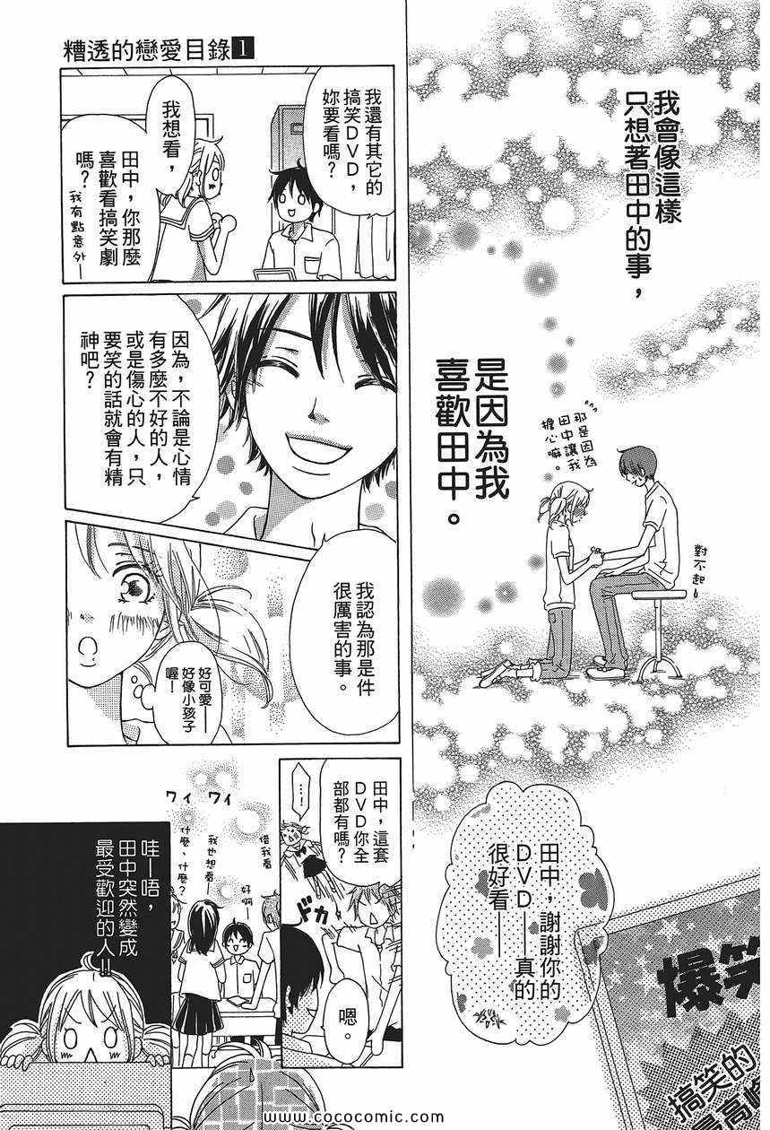 《糟透的恋爱目录》漫画 01卷