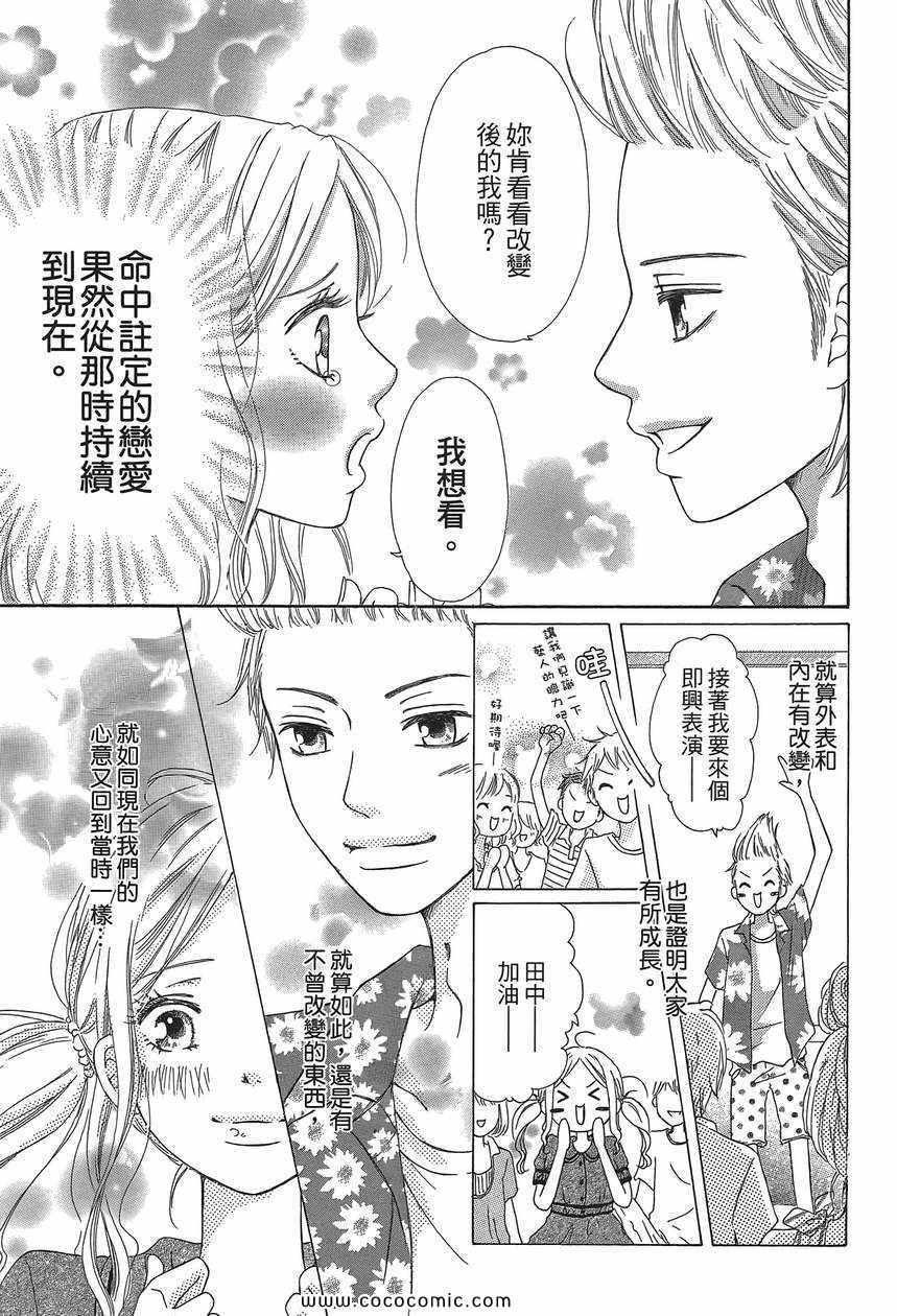 《糟透的恋爱目录》漫画 01卷