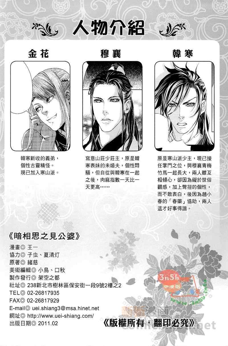 《暗相思番外之见公婆》漫画 01集