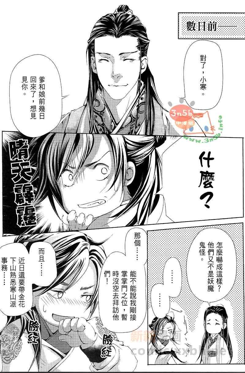 《暗相思番外之见公婆》漫画 01集