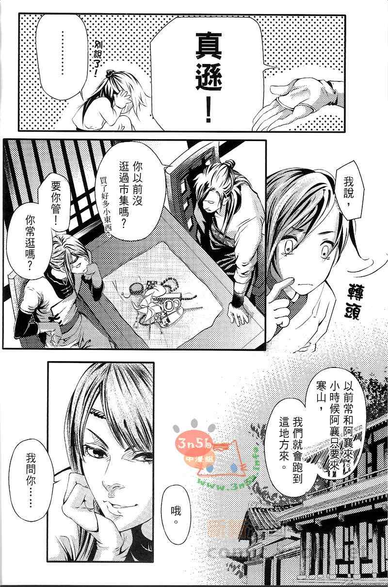 《暗相思番外之见公婆》漫画 01集