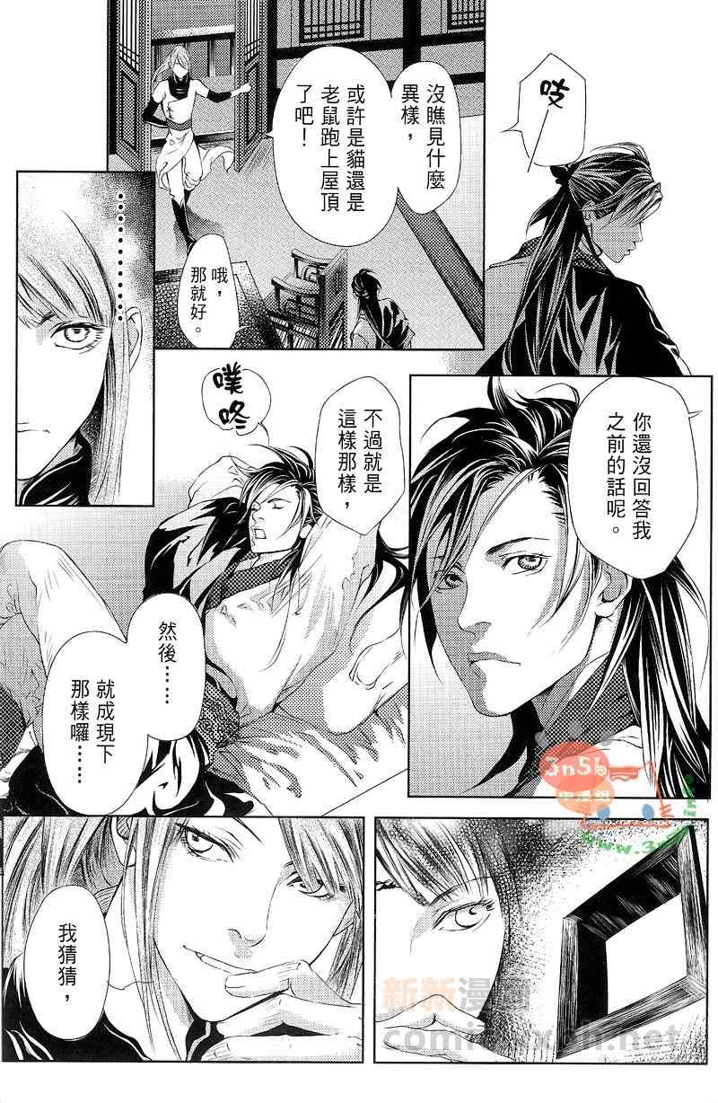 《暗相思番外之见公婆》漫画 01集