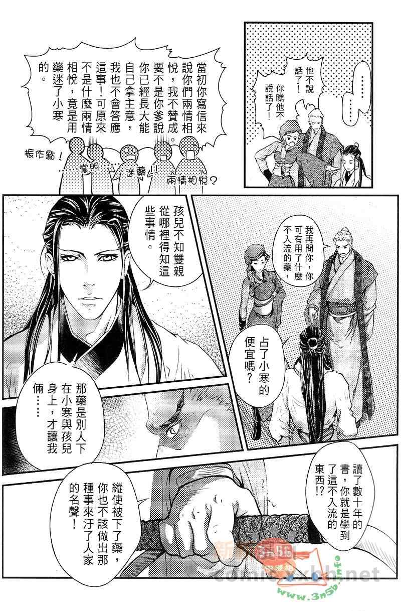 《暗相思番外之见公婆》漫画 01集