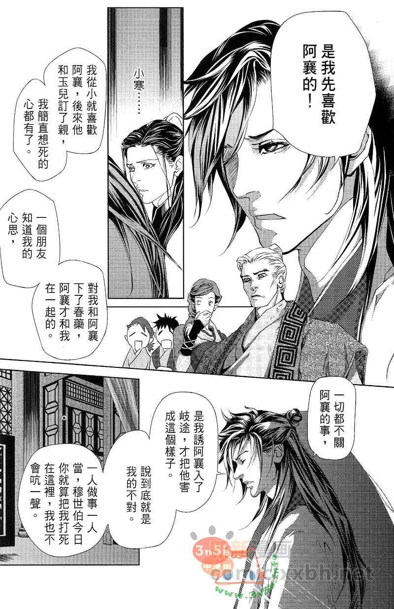 《暗相思番外之见公婆》漫画 01集