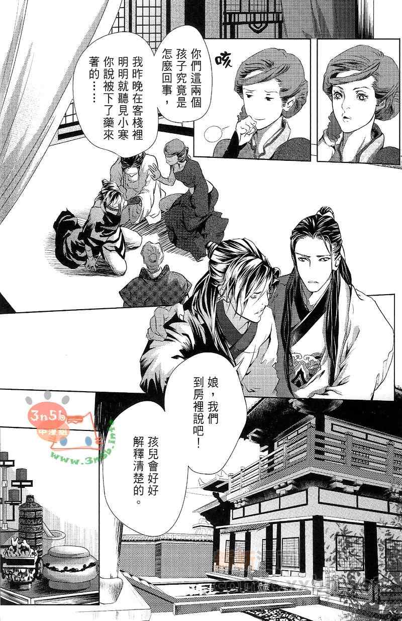 《暗相思番外之见公婆》漫画 01集