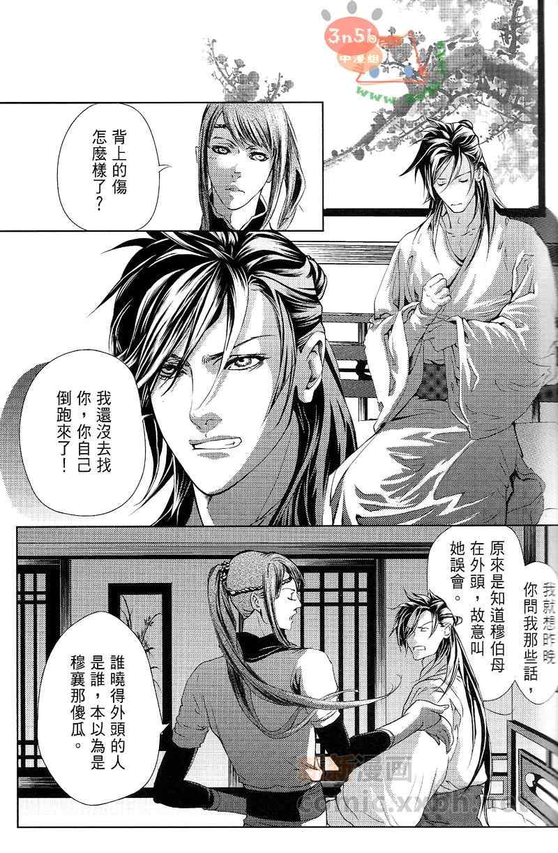 《暗相思番外之见公婆》漫画 01集