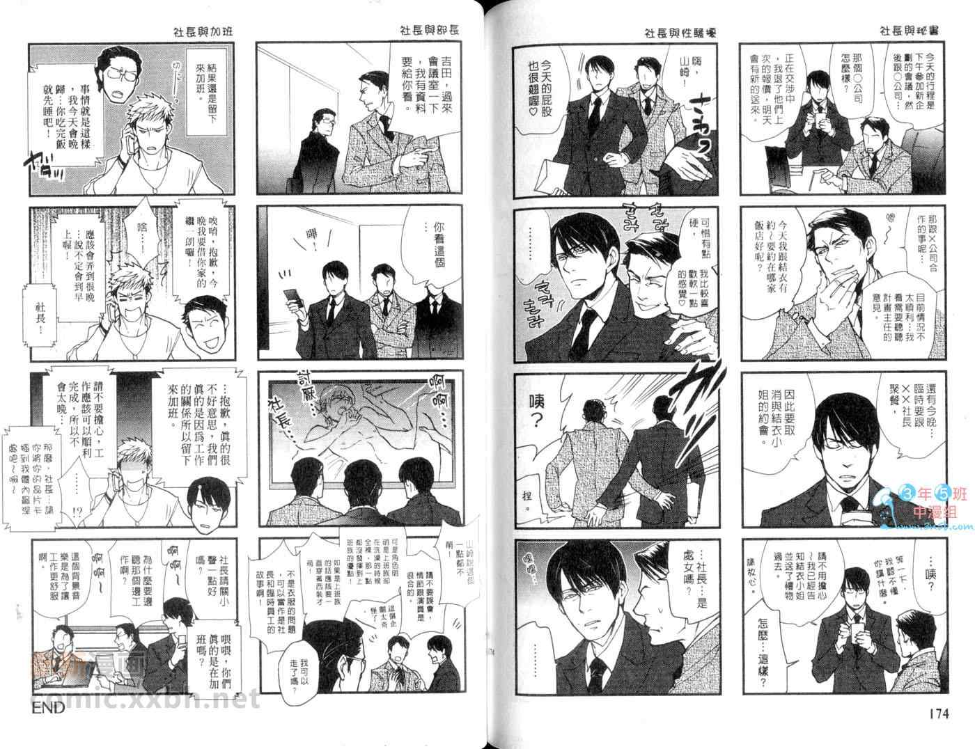 《别有居心的两人关系》漫画 01卷