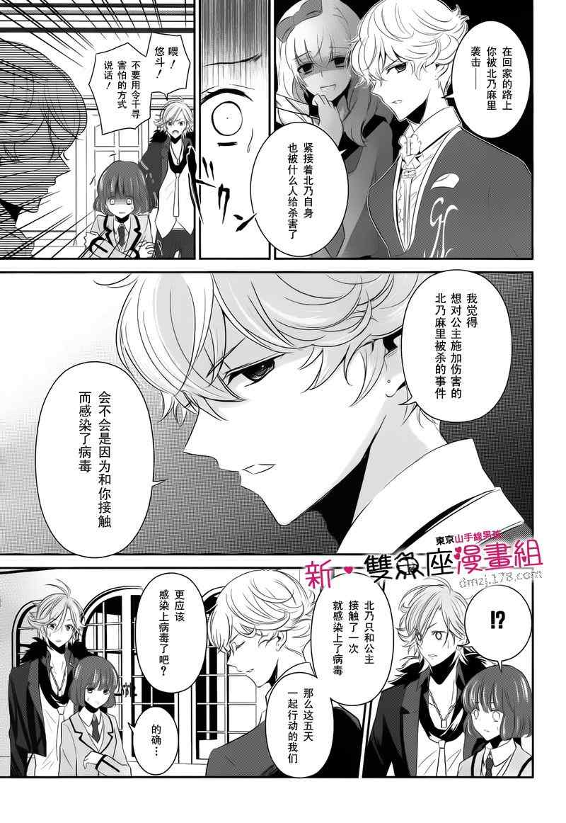 《东京山手线男孩》漫画 014集