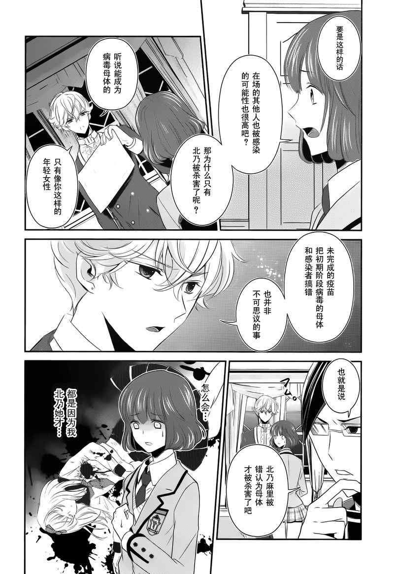 《东京山手线男孩》漫画 014集