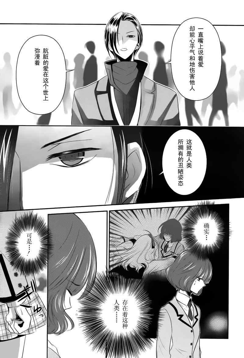 《东京山手线男孩》漫画 014集