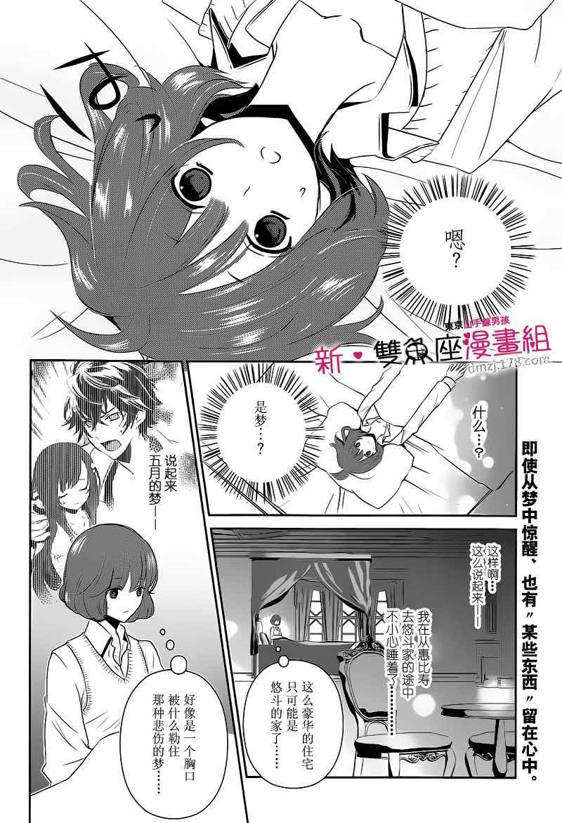 《东京山手线男孩》漫画 012集