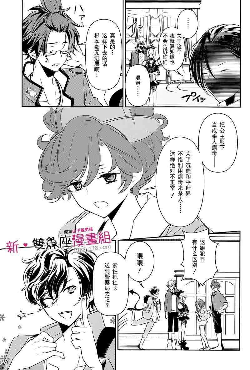 《东京山手线男孩》漫画 012集