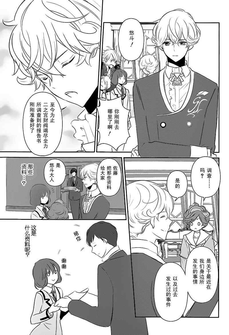 《东京山手线男孩》漫画 012集