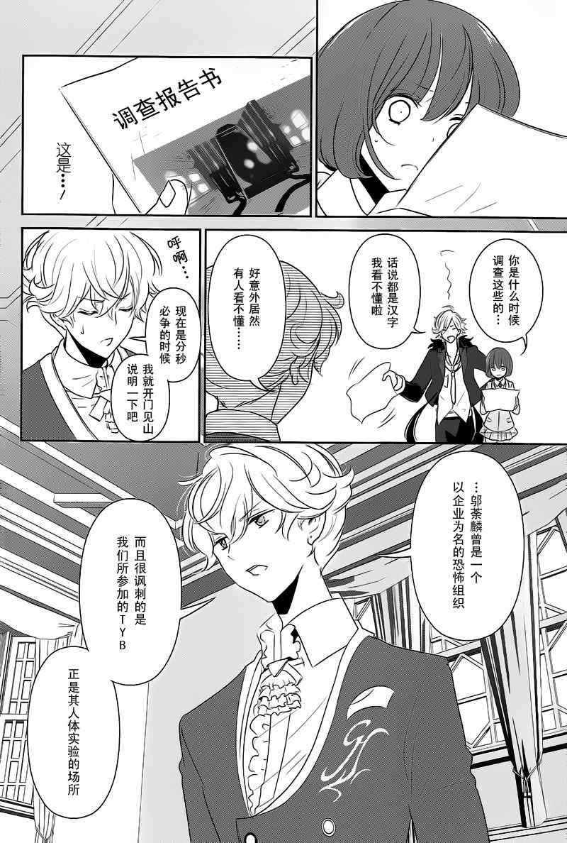 《东京山手线男孩》漫画 012集