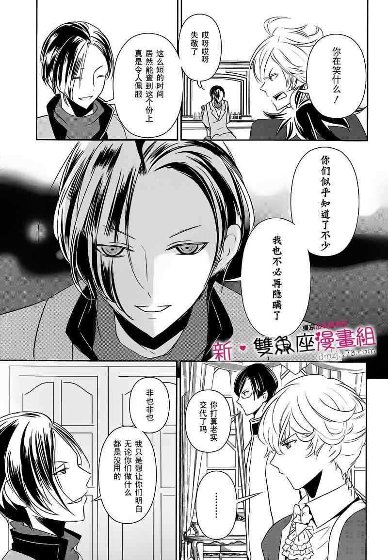 《东京山手线男孩》漫画 012集