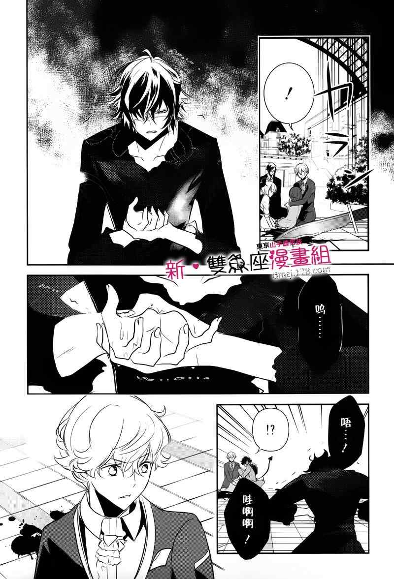 《东京山手线男孩》漫画 009集