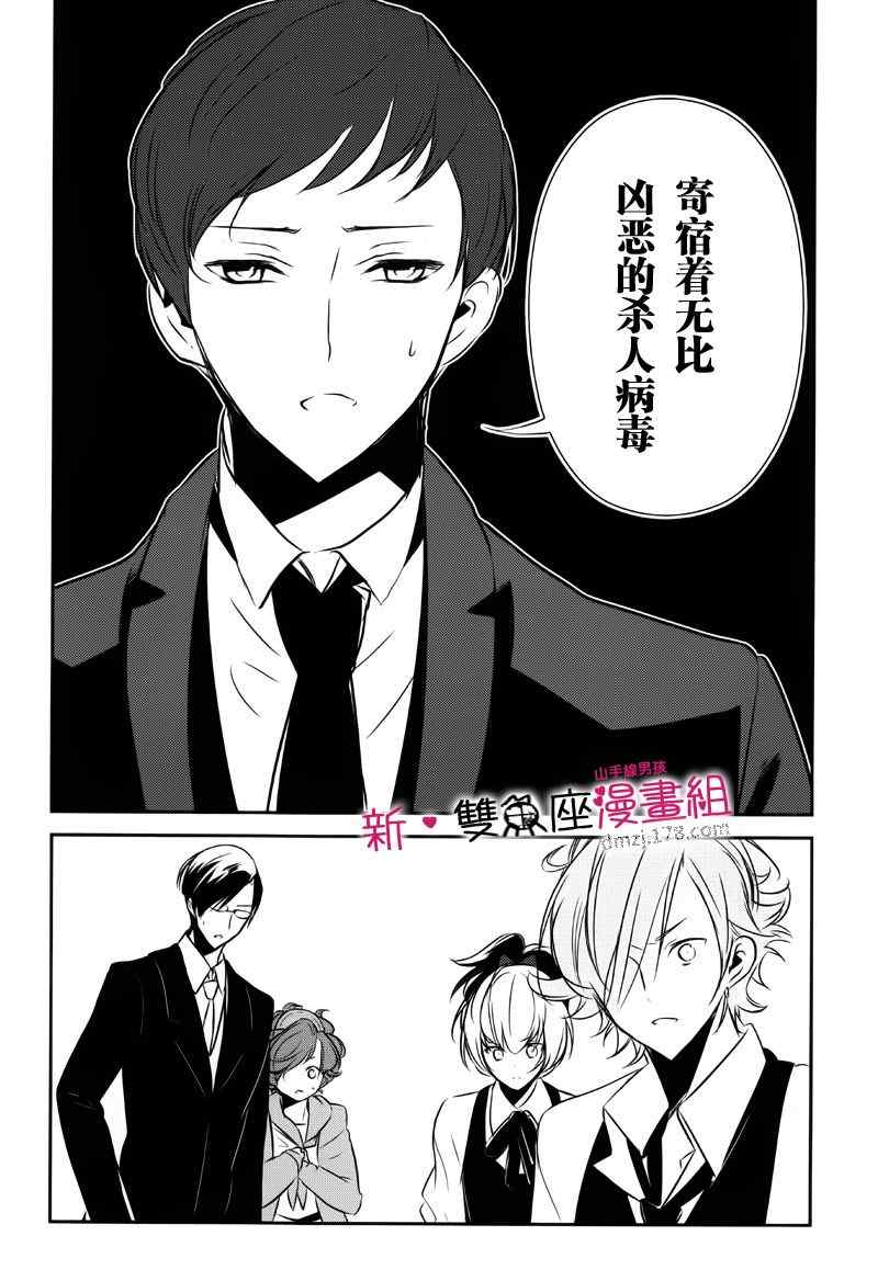 《东京山手线男孩》漫画 009集