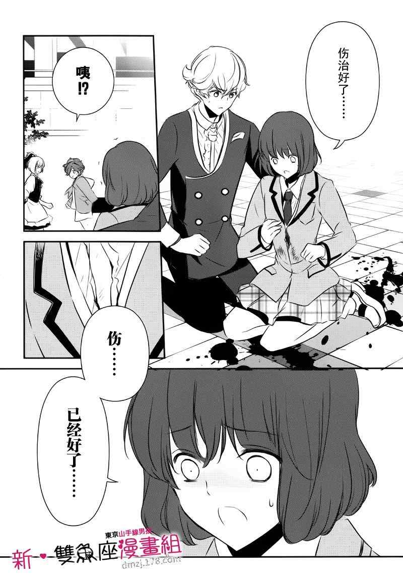 《东京山手线男孩》漫画 009集