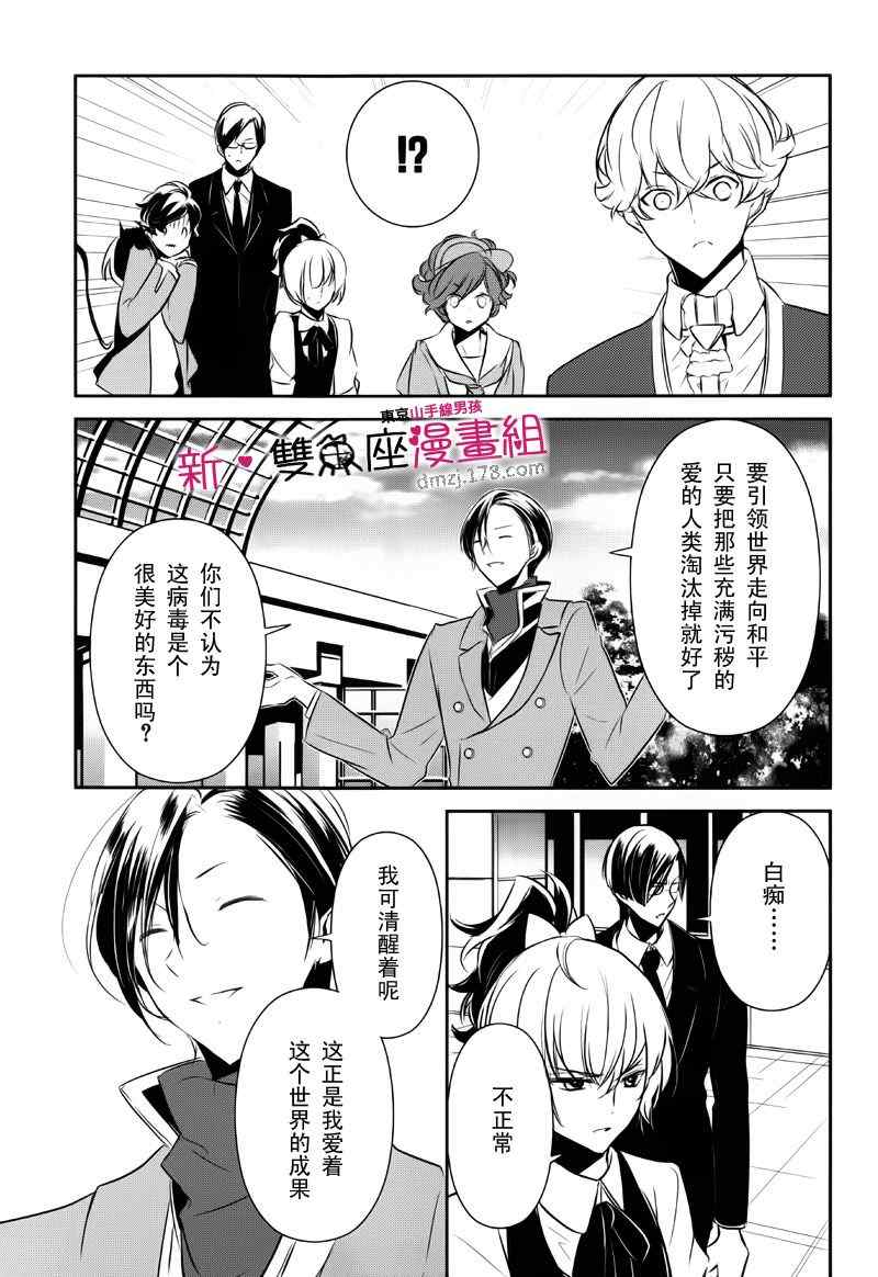 《东京山手线男孩》漫画 009集