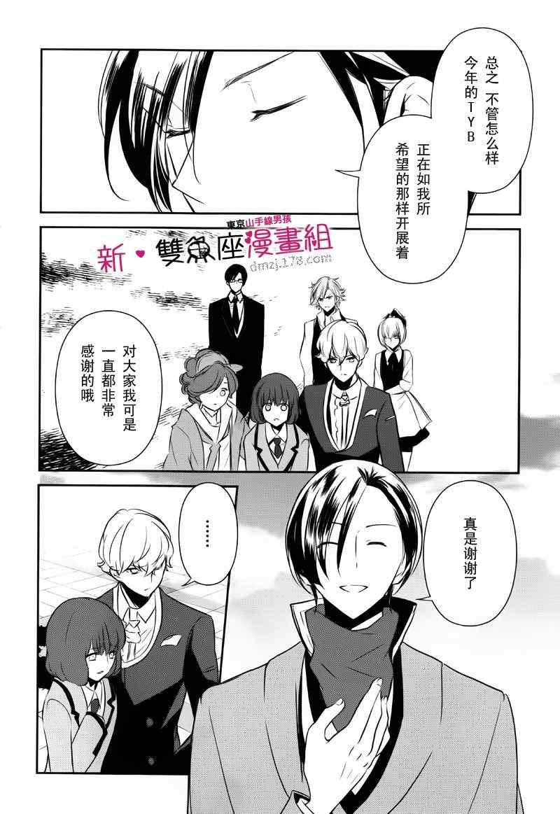 《东京山手线男孩》漫画 009集