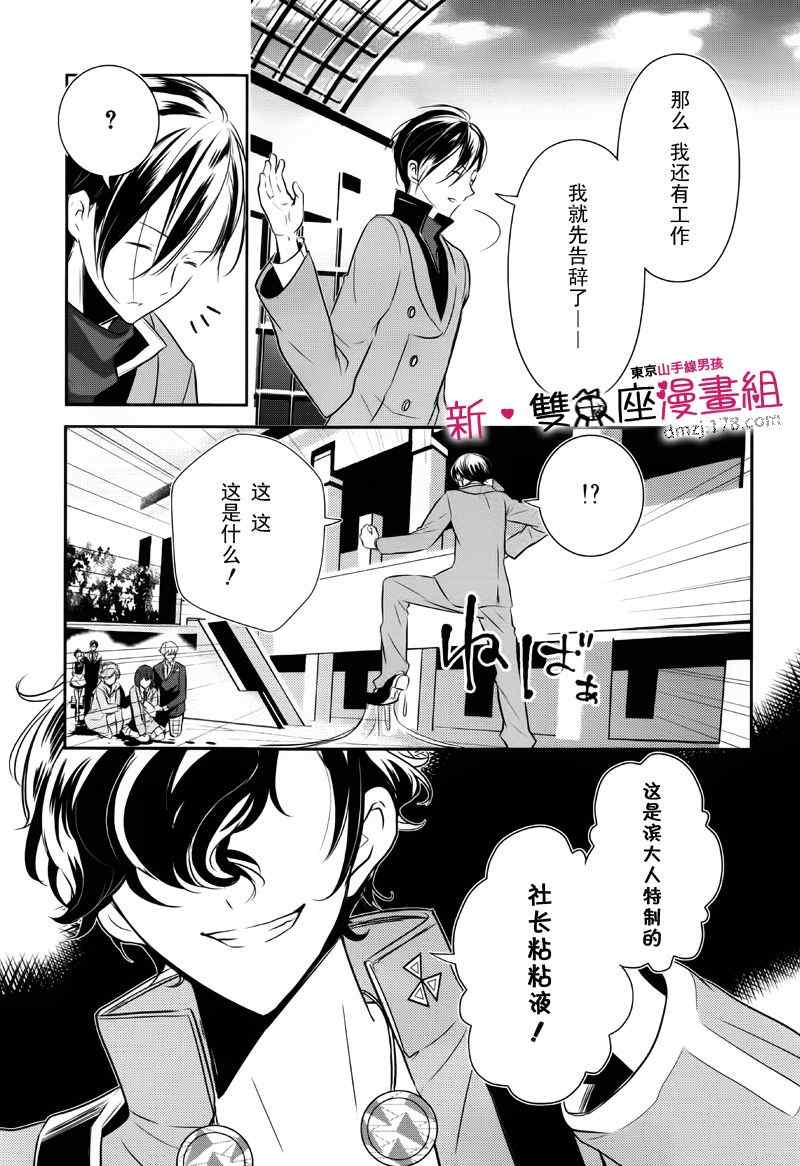 《东京山手线男孩》漫画 009集