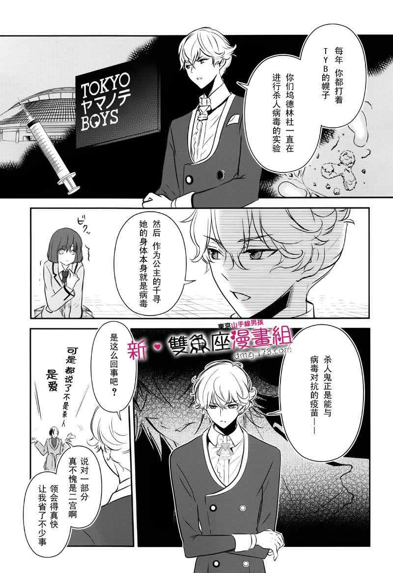 《东京山手线男孩》漫画 009集