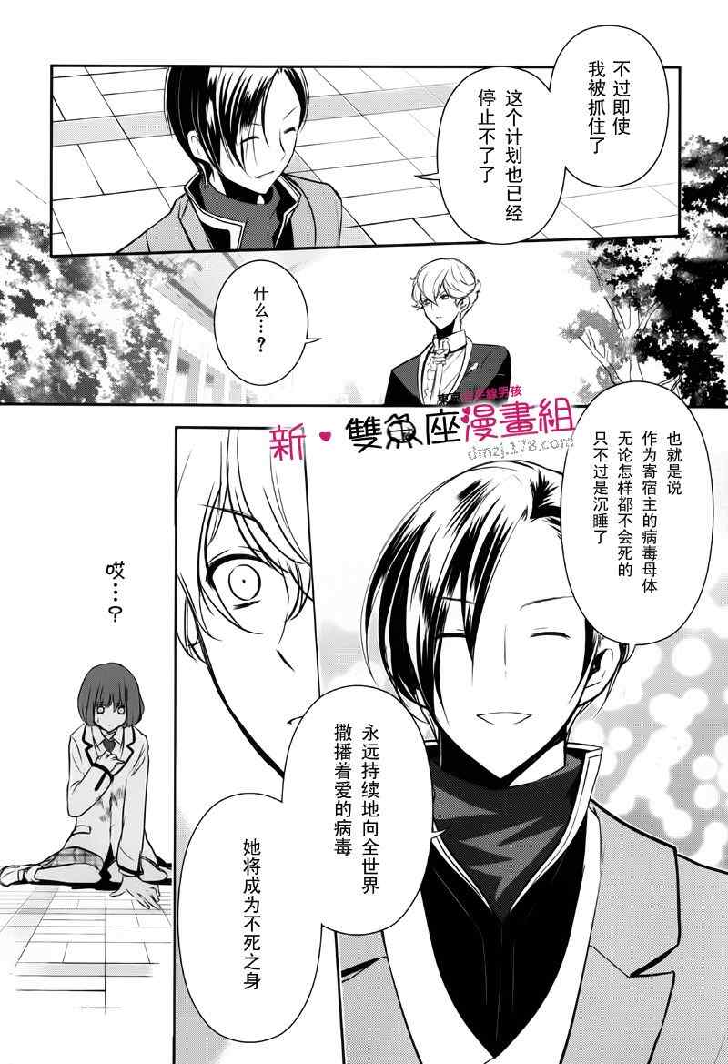 《东京山手线男孩》漫画 009集