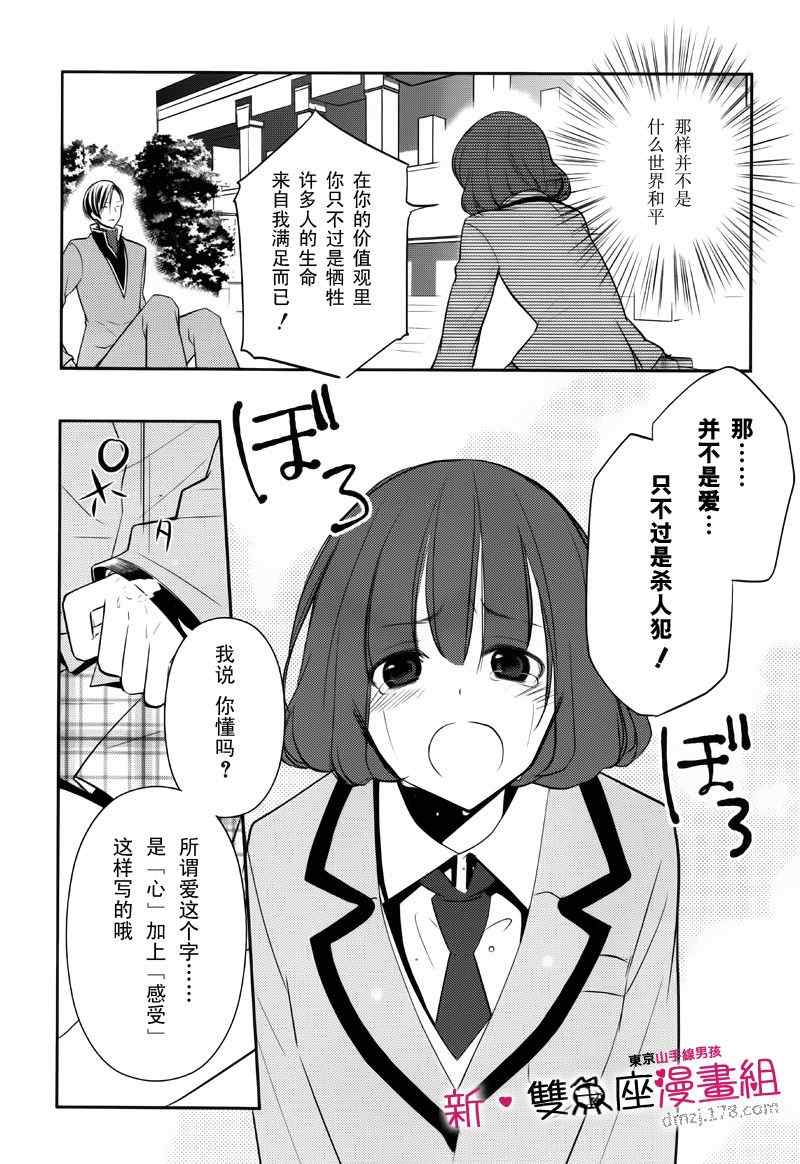 《东京山手线男孩》漫画 009集