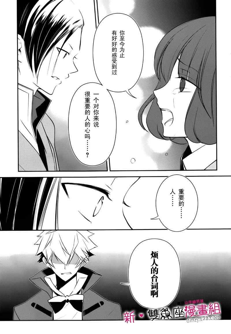 《东京山手线男孩》漫画 009集