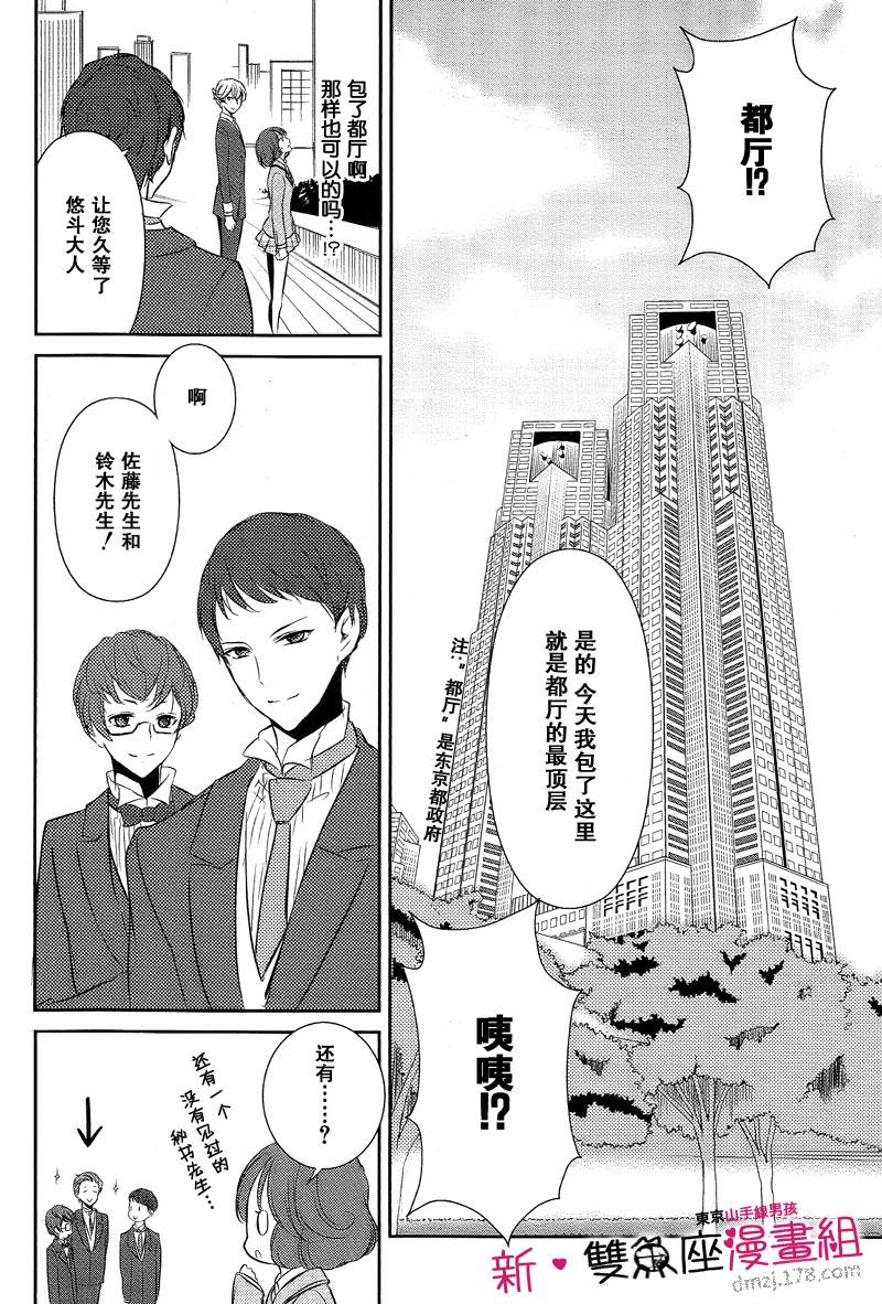 《东京山手线男孩》漫画 006集