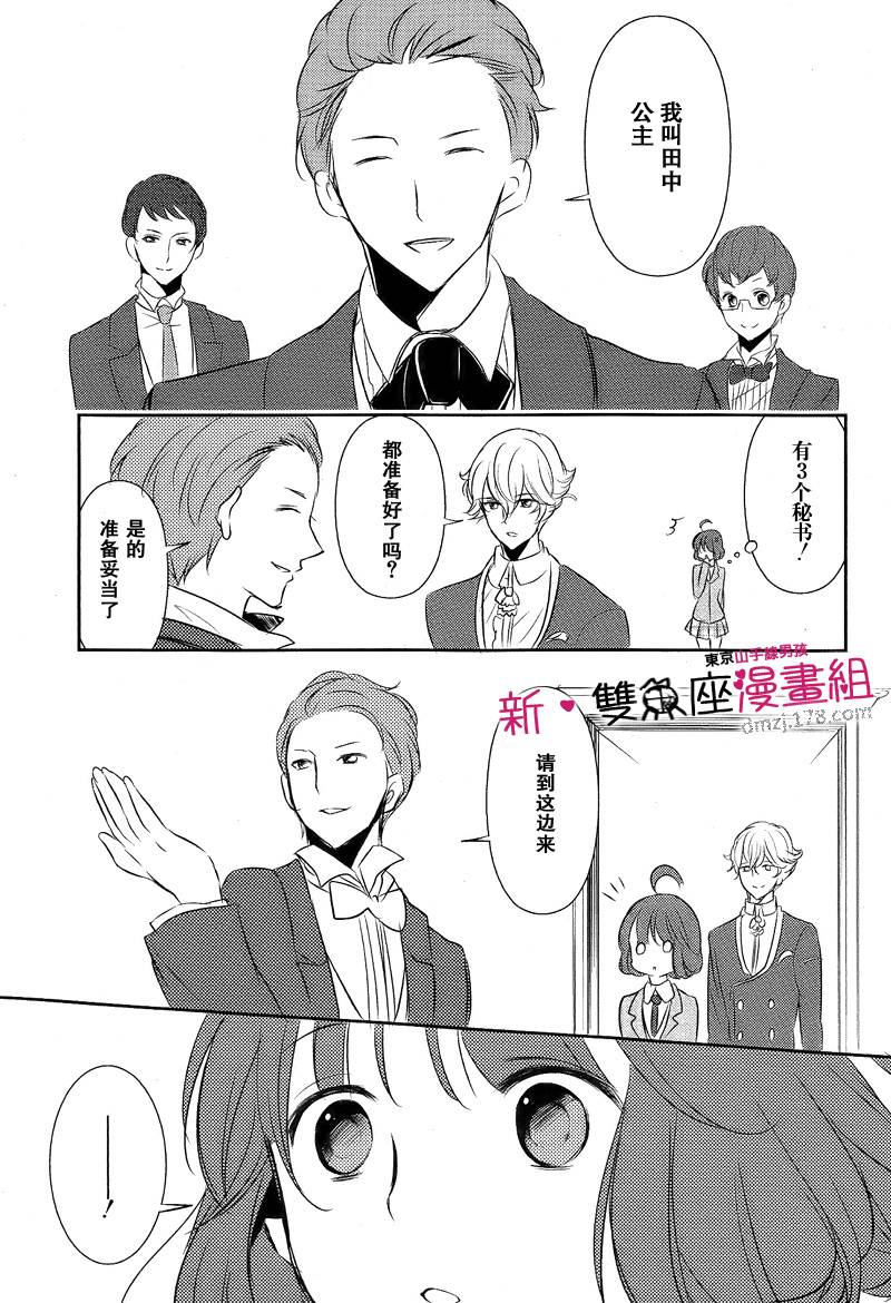 《东京山手线男孩》漫画 006集