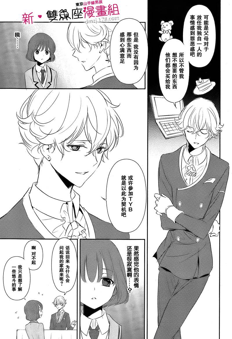 《东京山手线男孩》漫画 006集