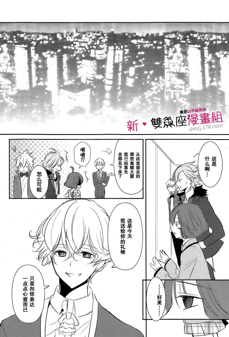 《东京山手线男孩》漫画 006集