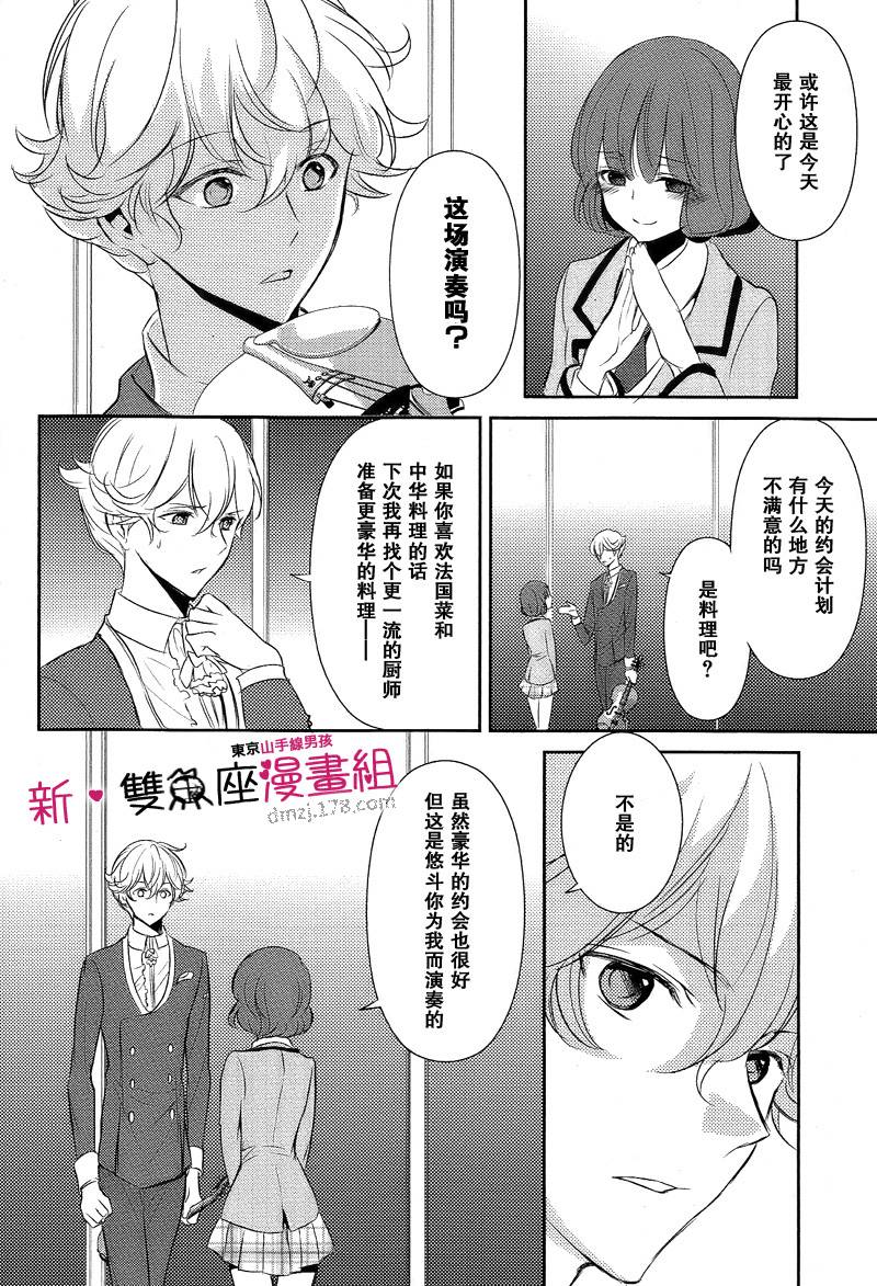 《东京山手线男孩》漫画 006集