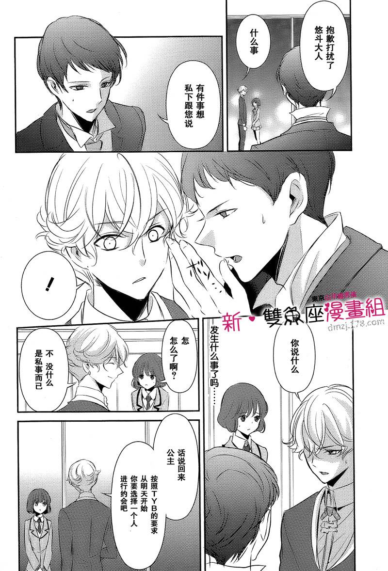 《东京山手线男孩》漫画 006集