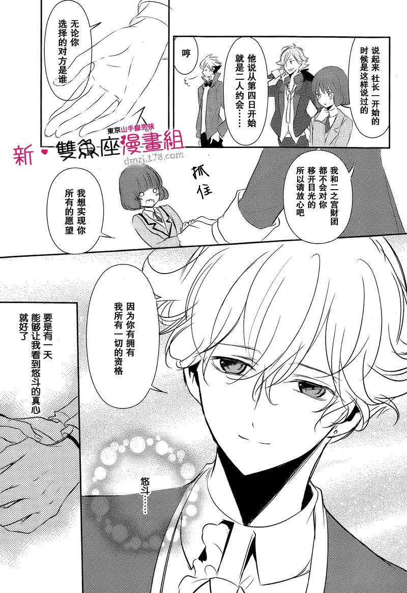 《东京山手线男孩》漫画 006集