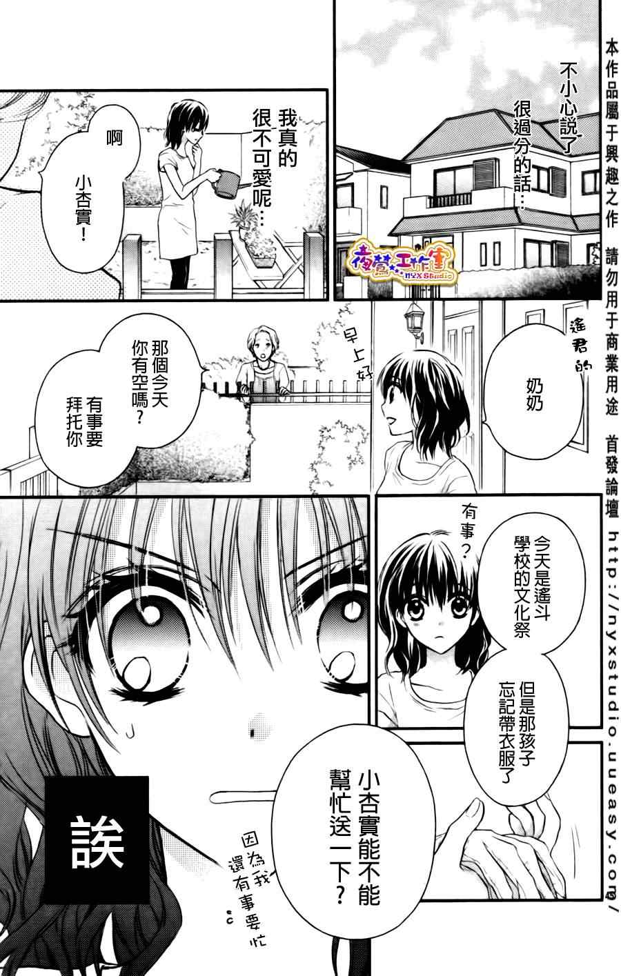 《纯爱花嫁》漫画 女孩篇