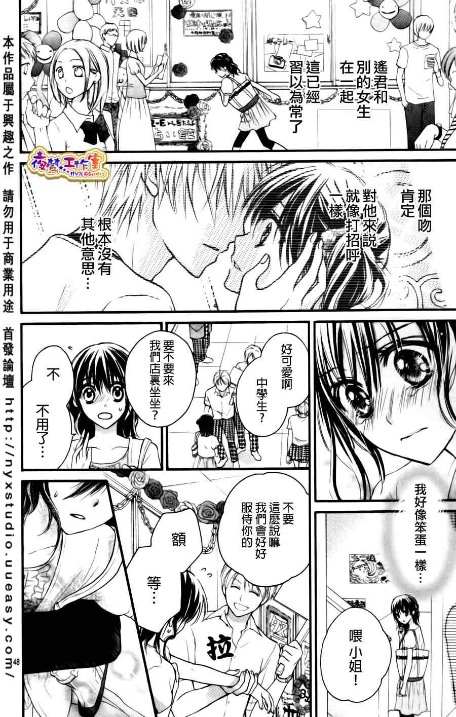 《纯爱花嫁》漫画 女孩篇