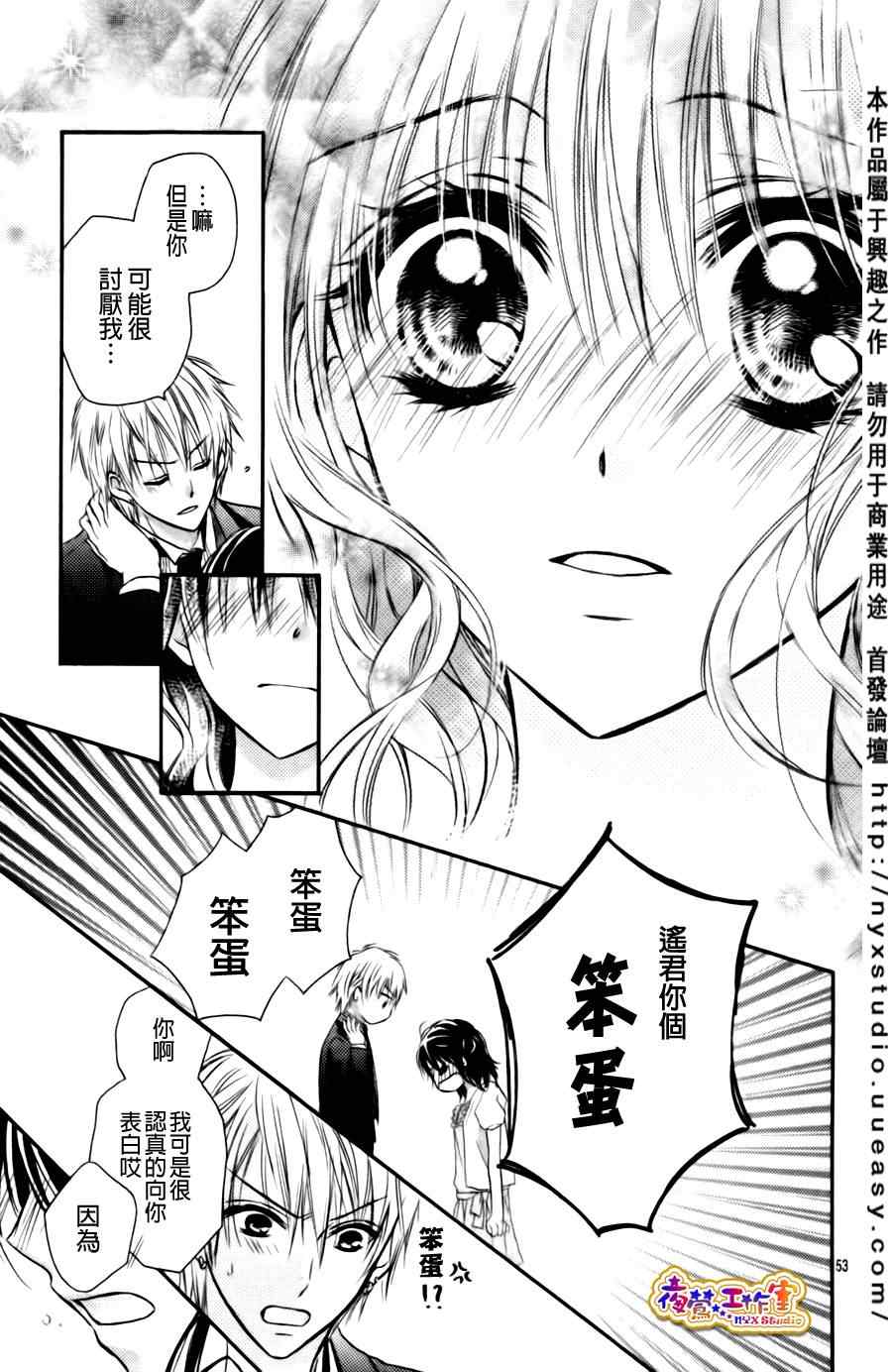 《纯爱花嫁》漫画 女孩篇