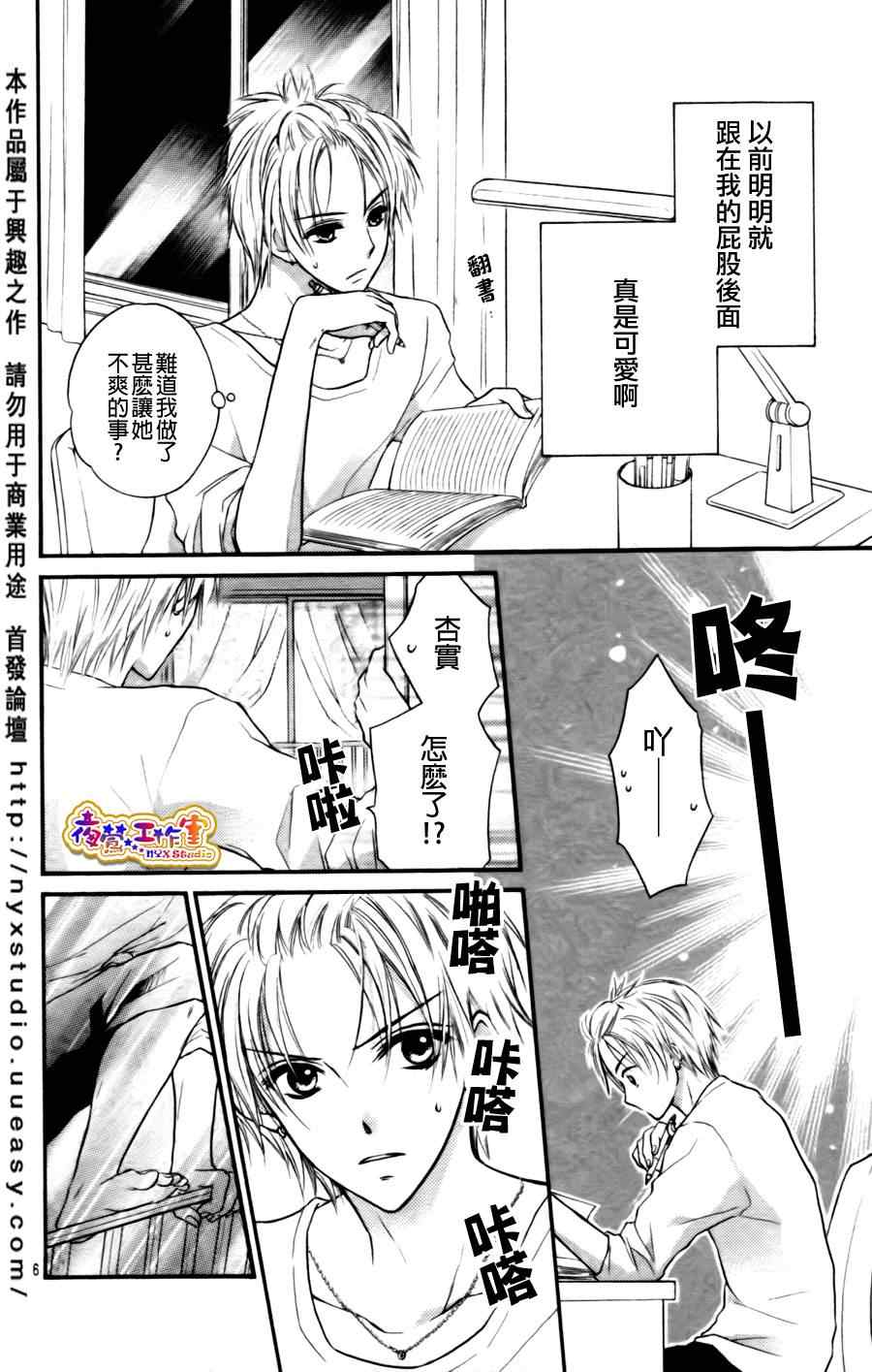 《纯爱花嫁》漫画 男孩篇