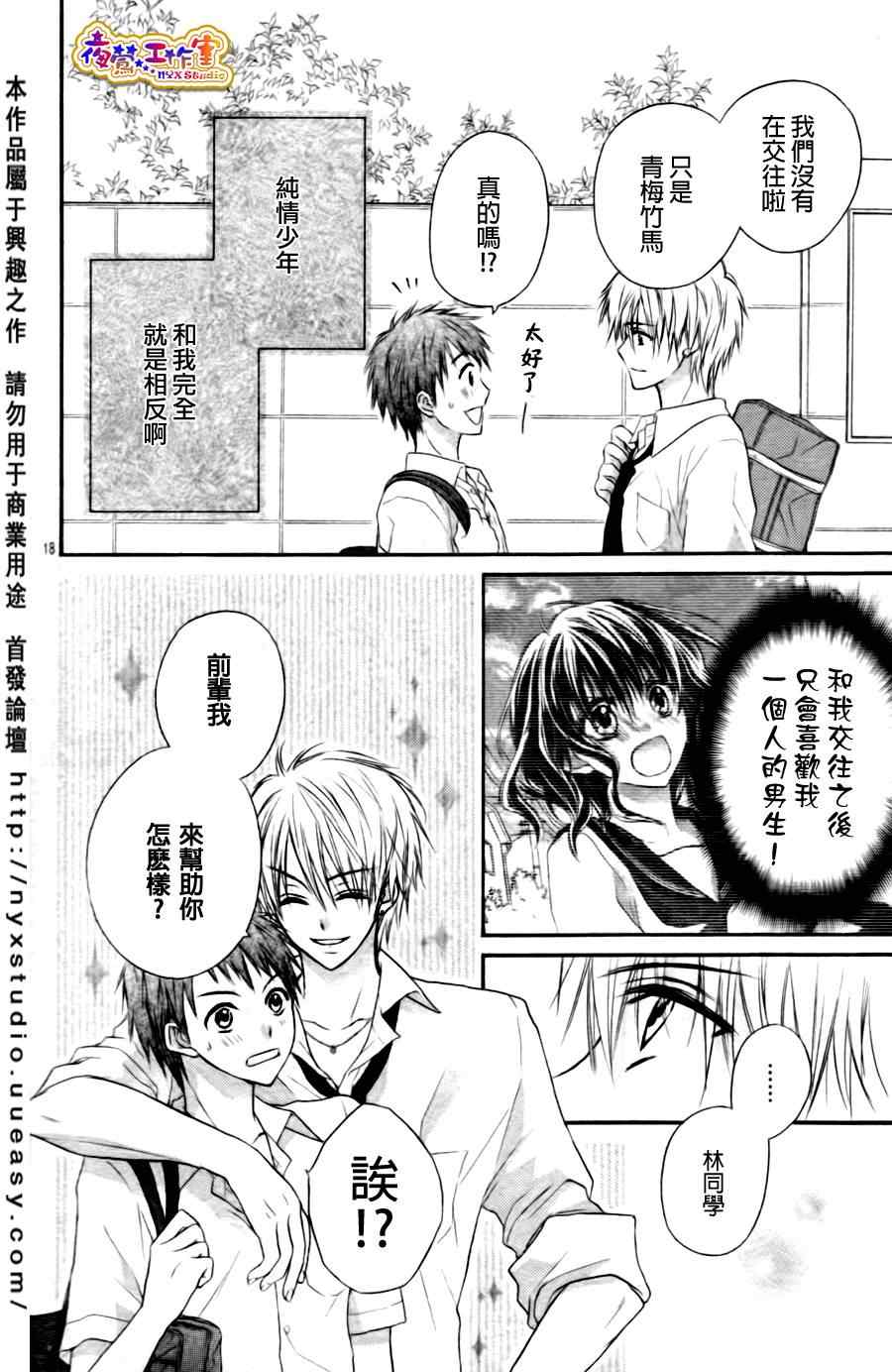 《纯爱花嫁》漫画 男孩篇