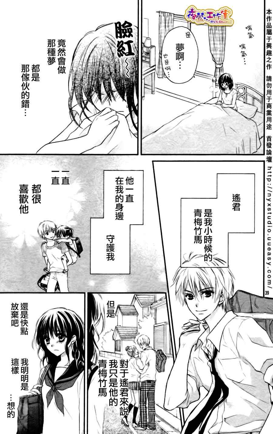 《纯爱花嫁》漫画 男孩篇