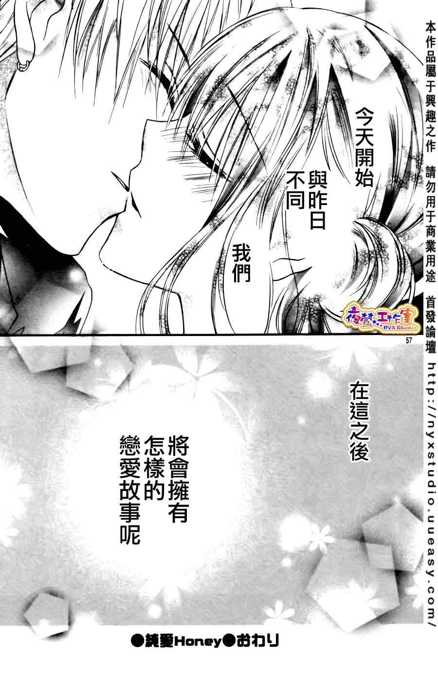 《纯爱花嫁》漫画 男孩篇