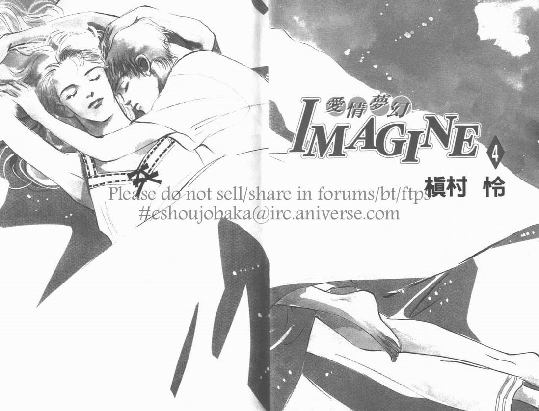 《爱情梦幻imagine》漫画 imagine04卷