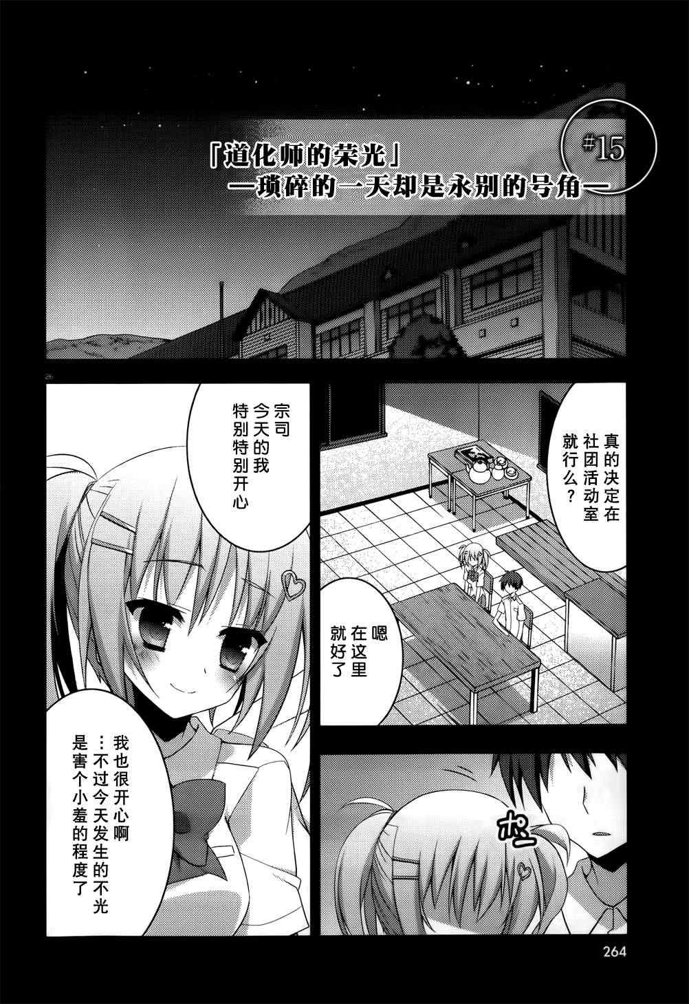 《我与一乃的游戏同好会活动日志》漫画 活动日志 015集