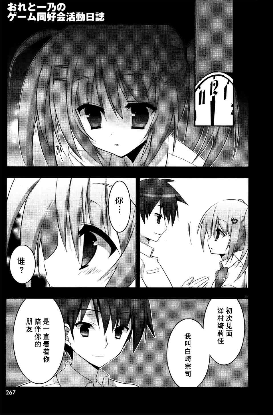 《我与一乃的游戏同好会活动日志》漫画 活动日志 015集