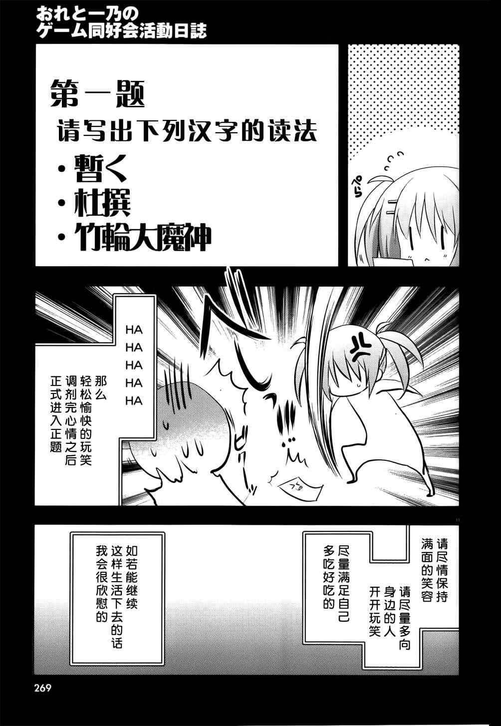 《我与一乃的游戏同好会活动日志》漫画 活动日志 015集