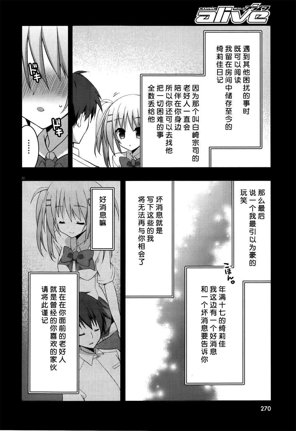 《我与一乃的游戏同好会活动日志》漫画 活动日志 015集